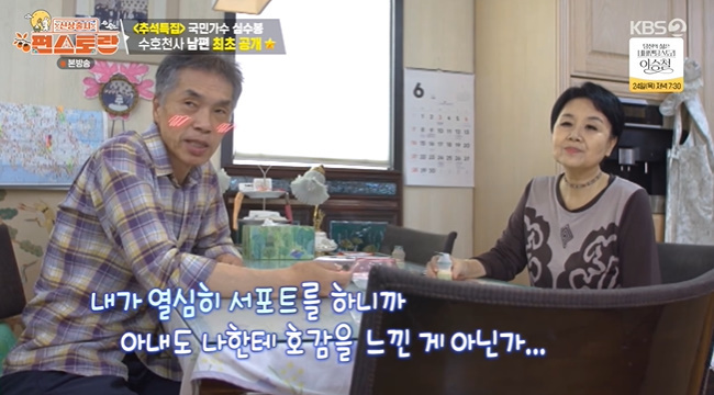 가수 심수봉, KBS '편스토랑'서 남편 김호경 전 PD 최초 공개
