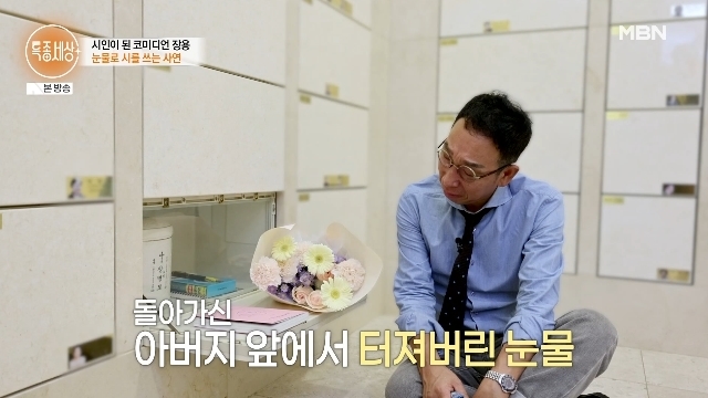 코미디언 장용, 뇌출혈로 투병하던 부친과의 마지막 인사 회상