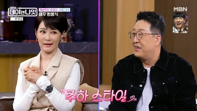 김주하 앵커, MBN '데이앤나잇'서 배우 현봉식 실물에 호감 표해