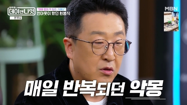 배우 현봉식, 과거 번아웃 고백…수면장애와 탈모 겪어