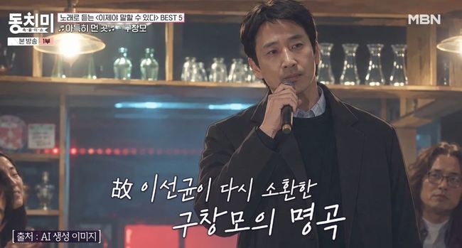 가수 구창모, MBN 동치미서 故 이선균과 '아득히 먼 곳' 역주행 일화 언급