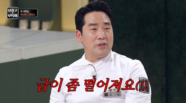 JTBC 냉장고를 부탁해 추석 특집 게스트 출연에 셰프들 반응