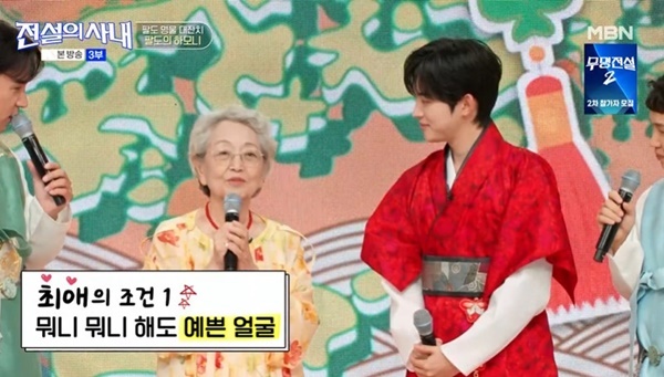 배우 김영옥, MBN '전설의 사내'서 가수 하루 향한 팬심 고백