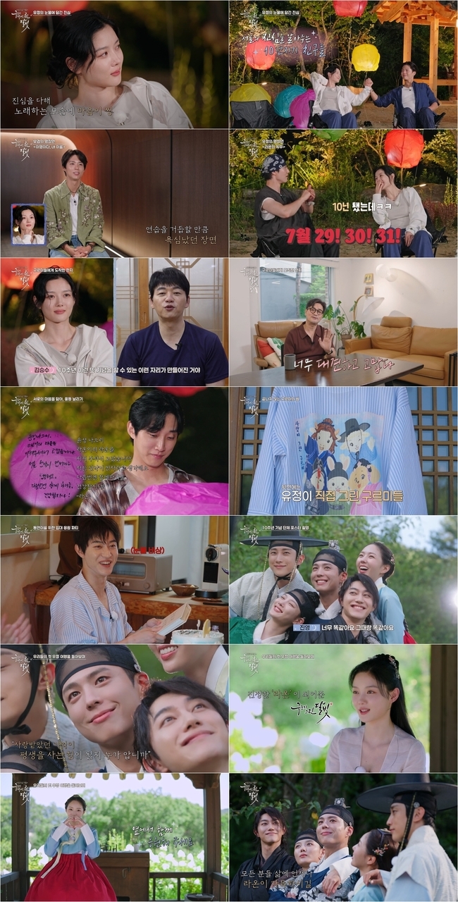 드라마 구르미 그린 달빛 10주년 특집 예능 종영