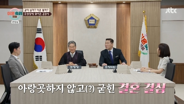 양나래 변호사 결혼 소식에 서장훈 축하…이혼숙려캠프서 공개