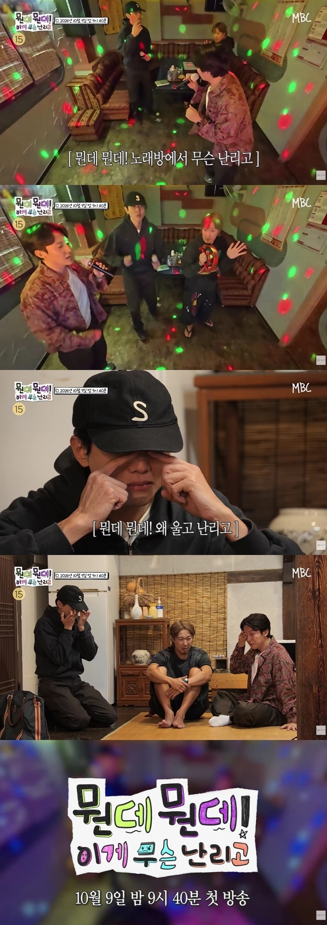 MBC '놀면 뭐하니?' 스핀오프 '뭔데뭔데!' 티저 공개…하하·허경환·주우재 여행기