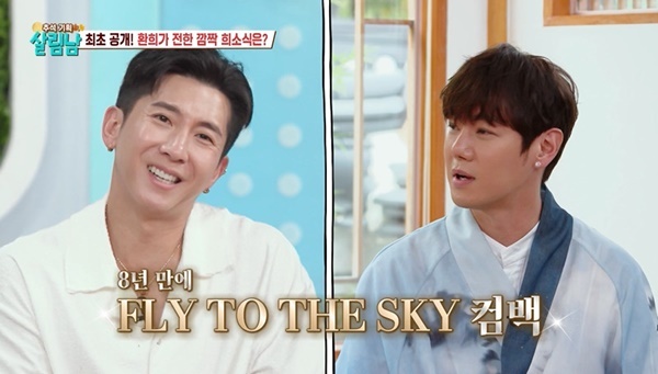 환희, 플라이 투 더 스카이 8년 만에 컴백 발표