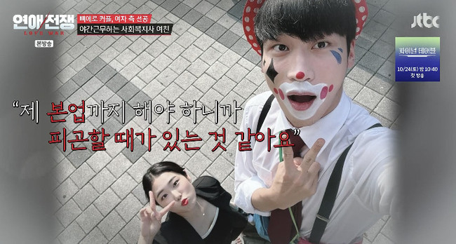 JTBC 연애전쟁, 11년 차 삐에로 남친의 태도 논란