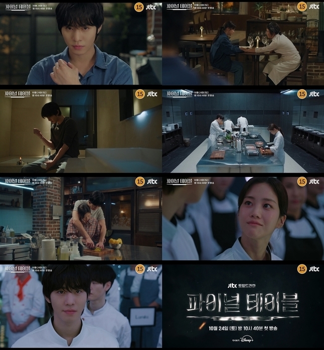파이널 테이블 안효섭 홍화연 JTBC 드라마 관련 공개 이미지
