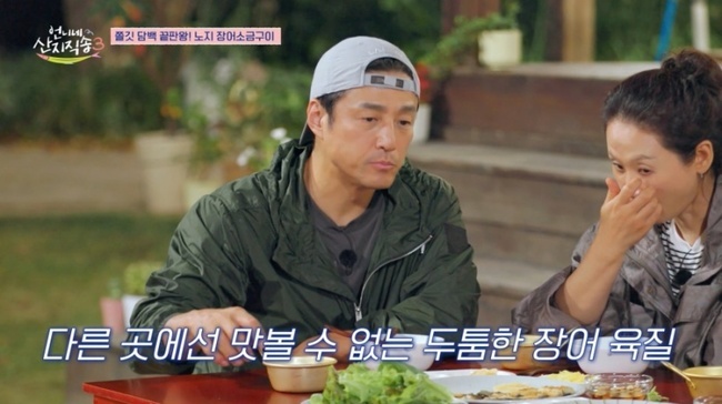 지진희 하동 장어구이 저녁 식사