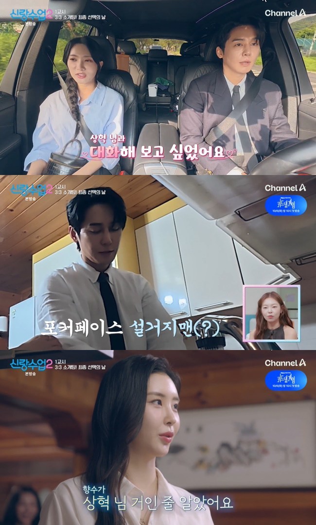 사진=채널A ‘신랑수업2’ 캡처