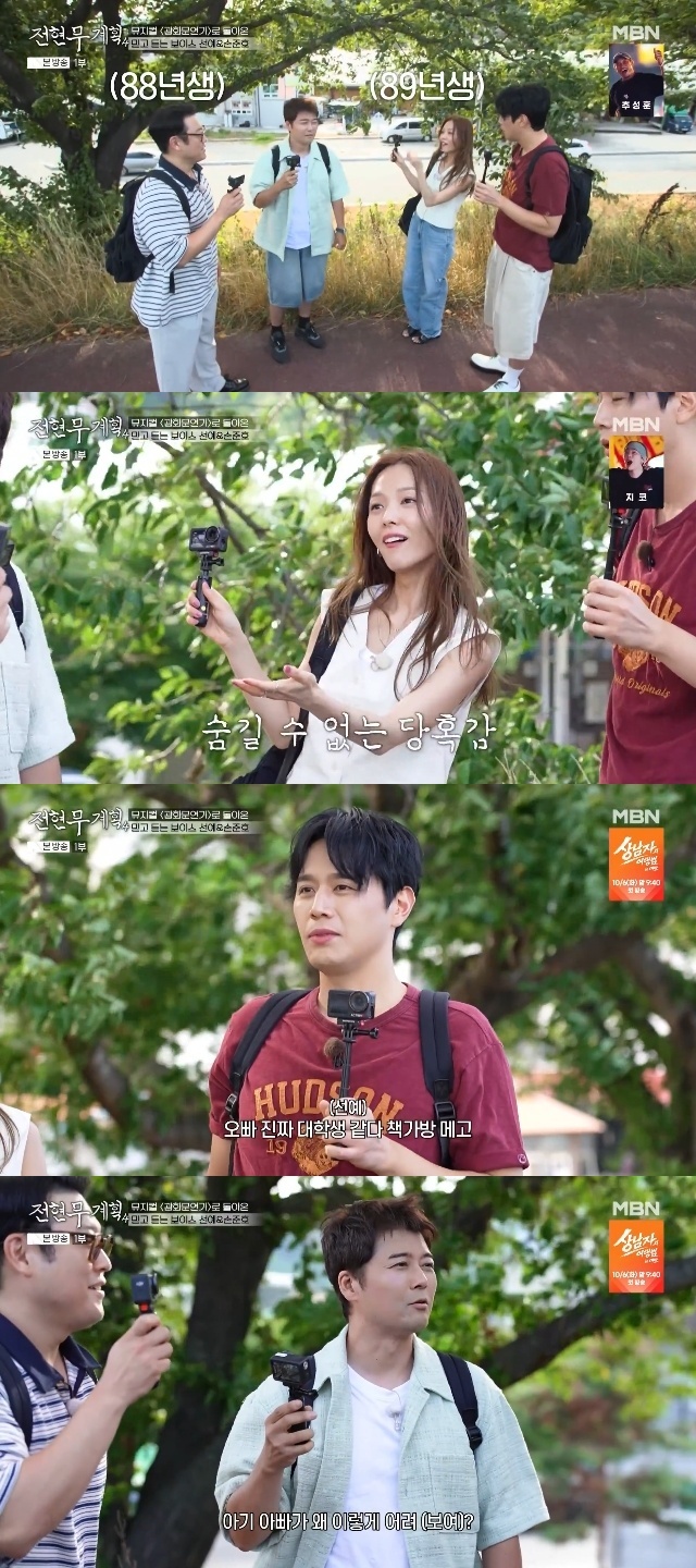 MBN ‘전현무계획4’ 캡처