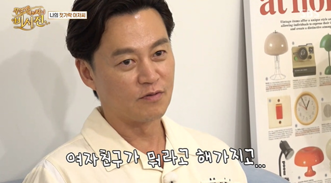 사진=SBS ‘무엇이든 해줄지니-비서진’ 캡처