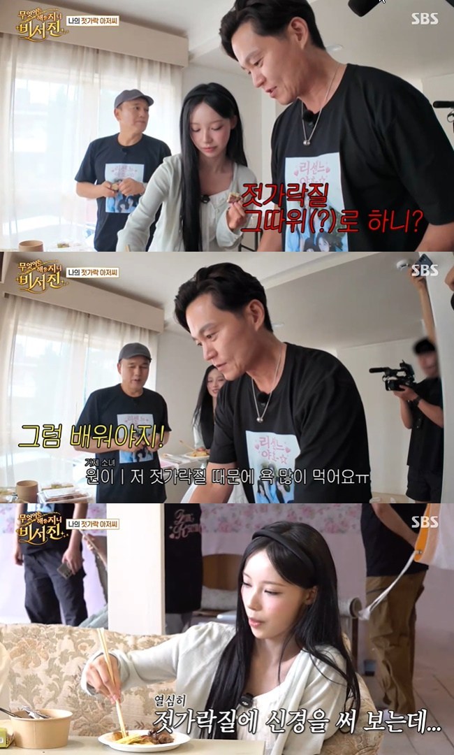 사진=SBS ‘무엇이든 해줄지니-비서진’ 캡처