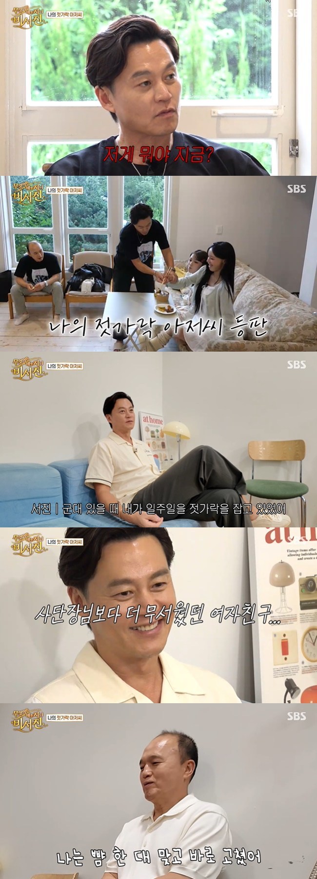 사진=SBS ‘무엇이든 해줄지니-비서진’ 캡처