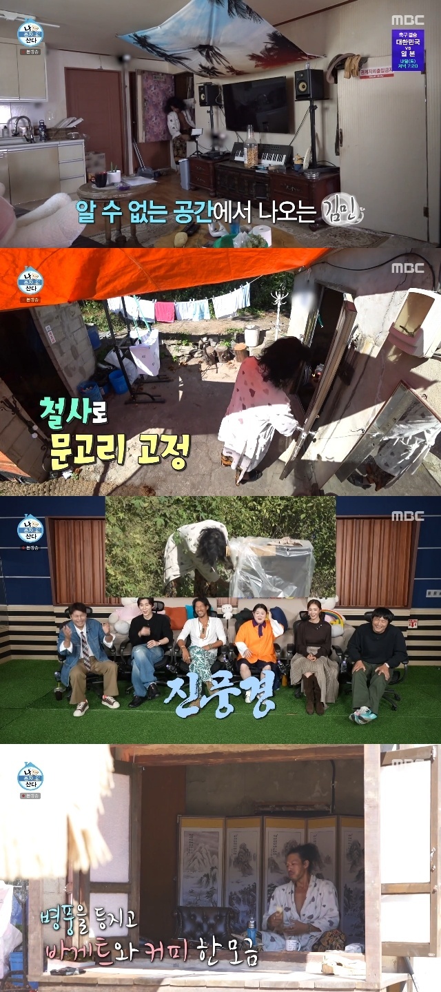 MBC ‘나 혼자 산다’ 캡처