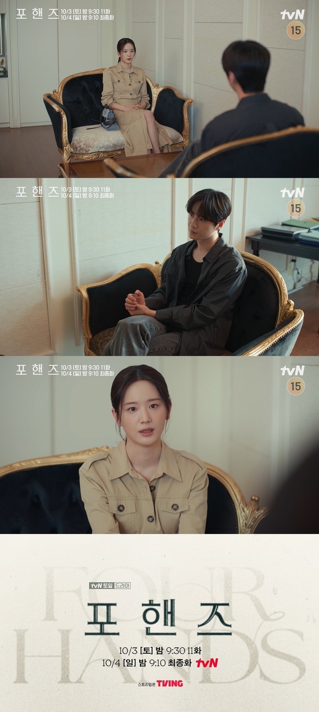 tvN ‘포핸즈’ 선공개 영상 캡처