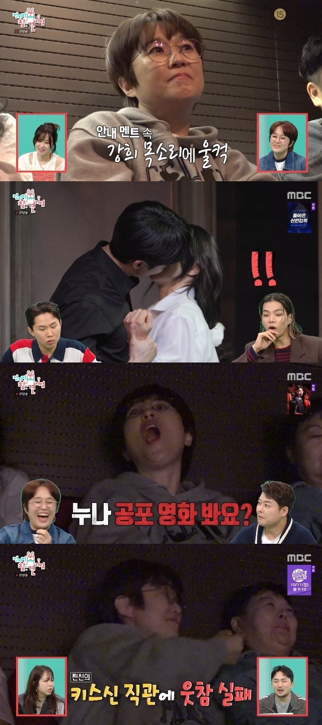 MBC ‘전지적 참견 시점’ 캡처