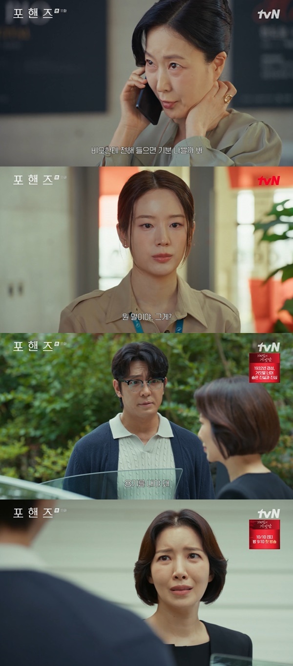 tvN 토일드라마 ‘포핸즈’ 캡처