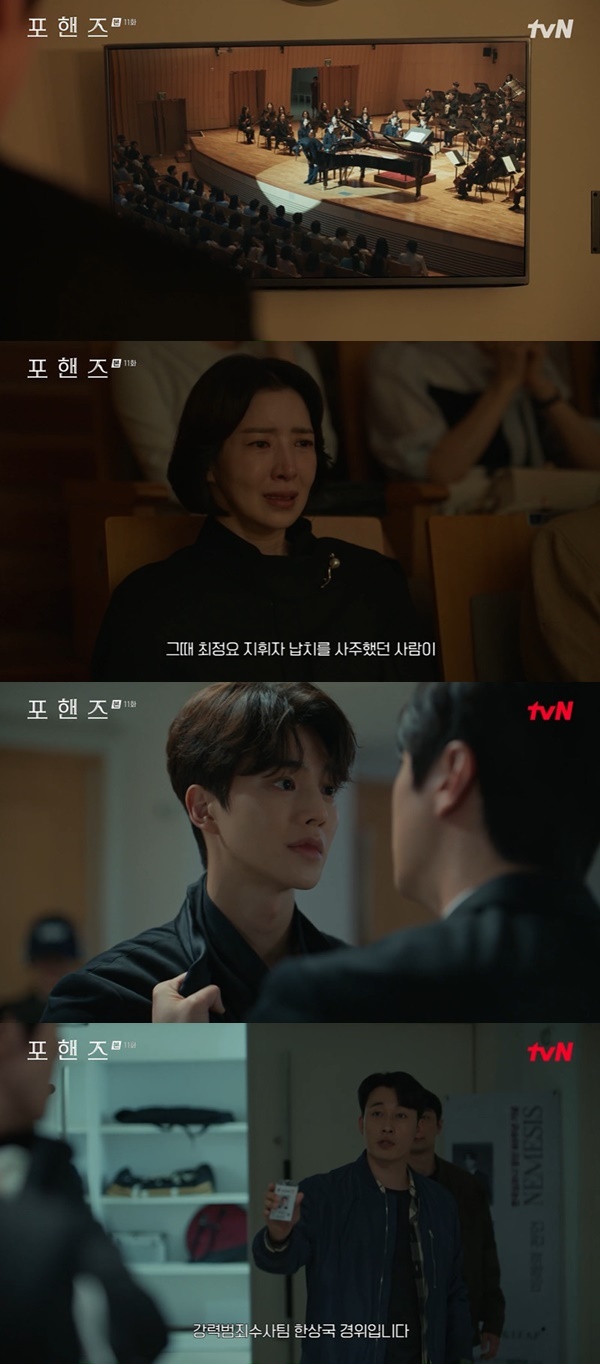tvN 토일드라마 ‘포핸즈’ 캡처