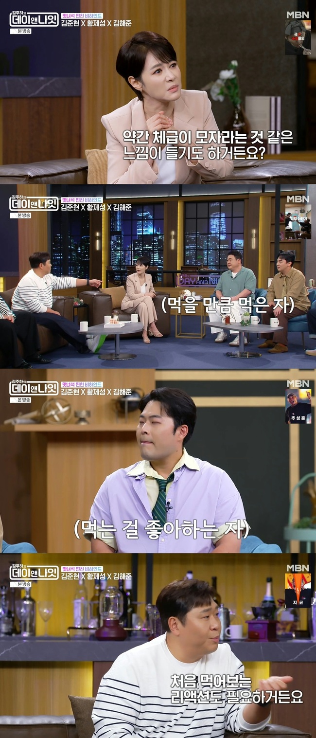 MBN 예능 ‘김주하의 데이앤나잇’