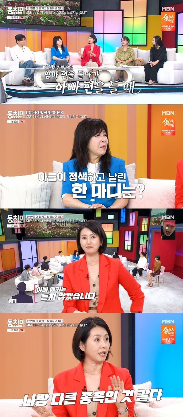 MBN ‘속풀이쇼 동치미’ 캡처