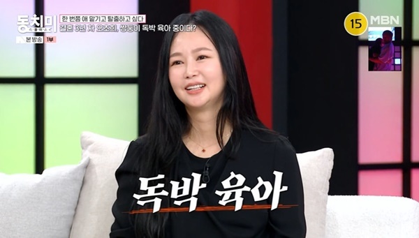 MBN ‘속풀이쇼 동치미’ 캡처