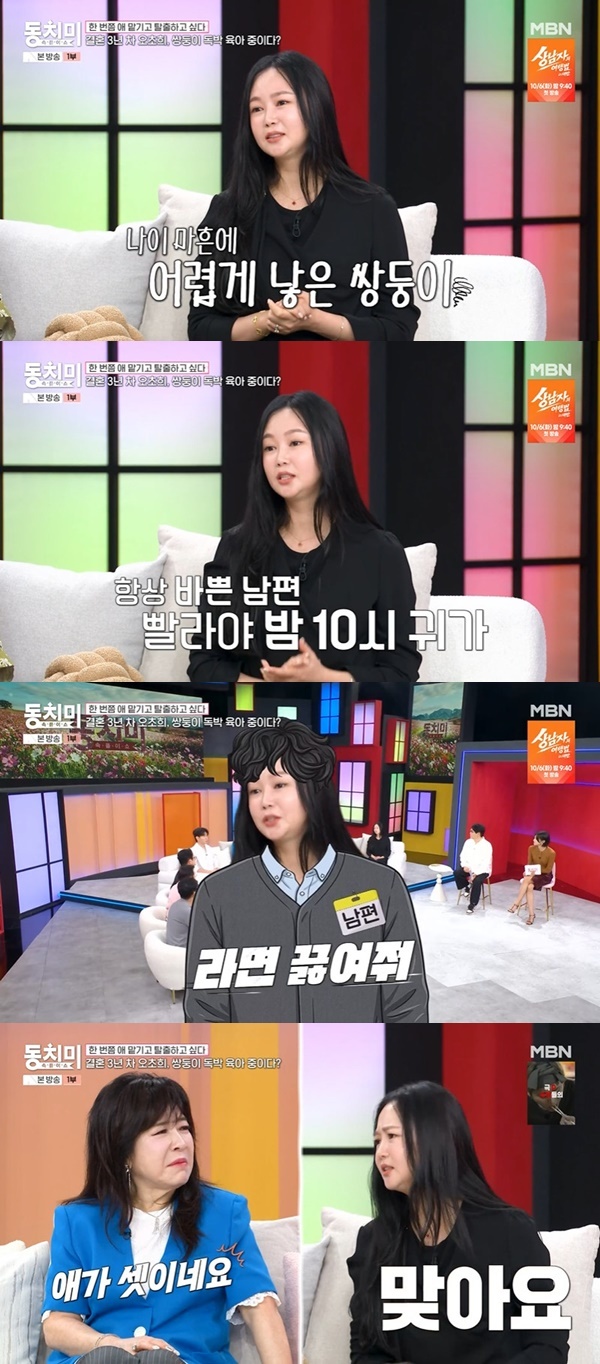 MBN ‘속풀이쇼 동치미’ 캡처