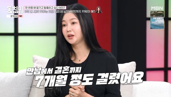MBN ‘속풀이쇼 동치미’ 캡처