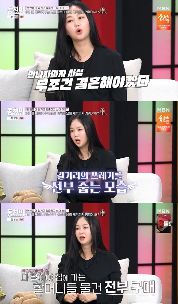 MBN ‘속풀이쇼 동치미’ 캡처