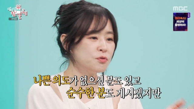 MBC ‘전지적 참견 시점’ 캡처