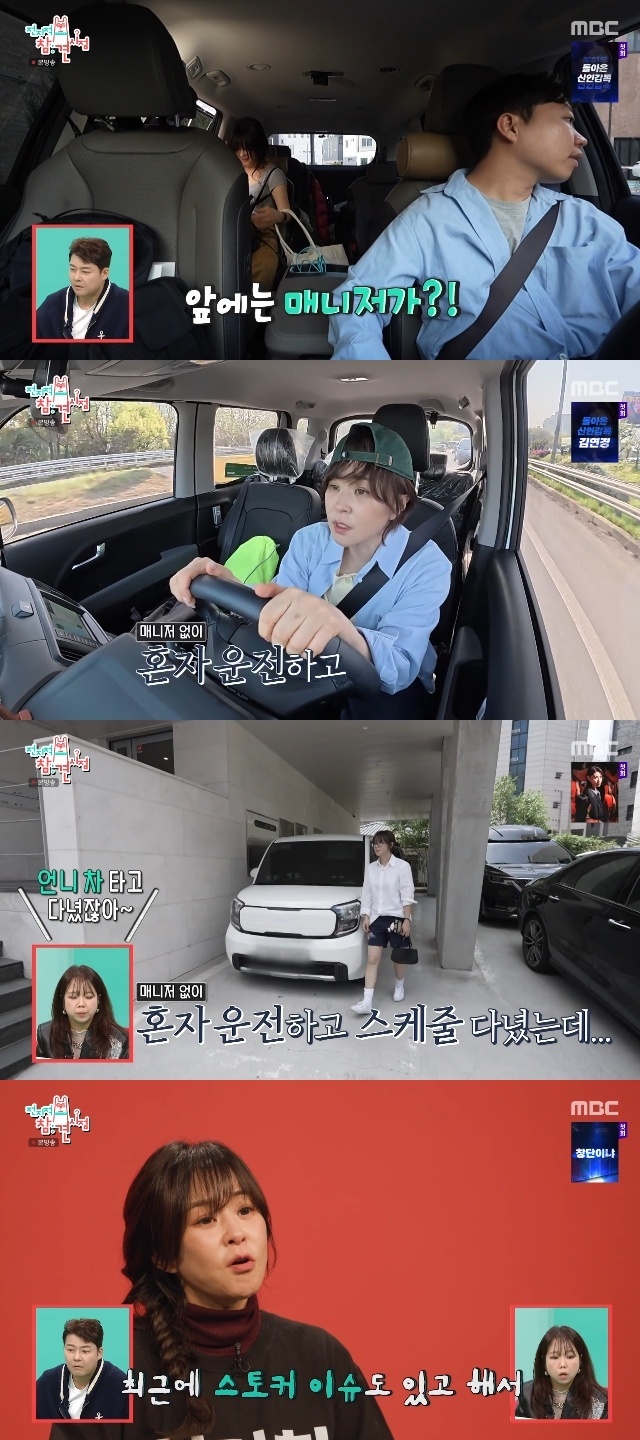 MBC ‘전지적 참견 시점’ 캡처