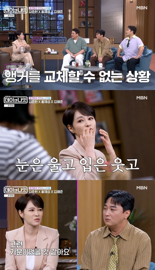 MBN 예능 ‘김주하의 데이앤나잇’