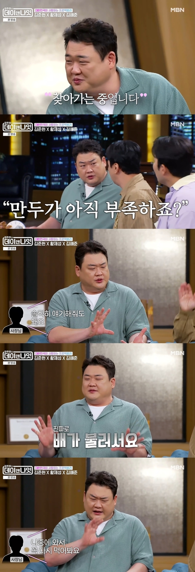 MBN 예능 ‘김주하의 데이앤나잇’