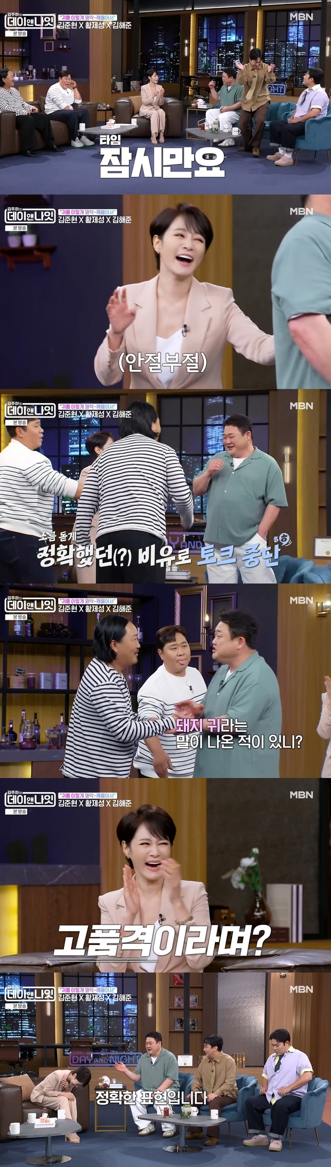 MBN 예능 ‘김주하의 데이앤나잇’