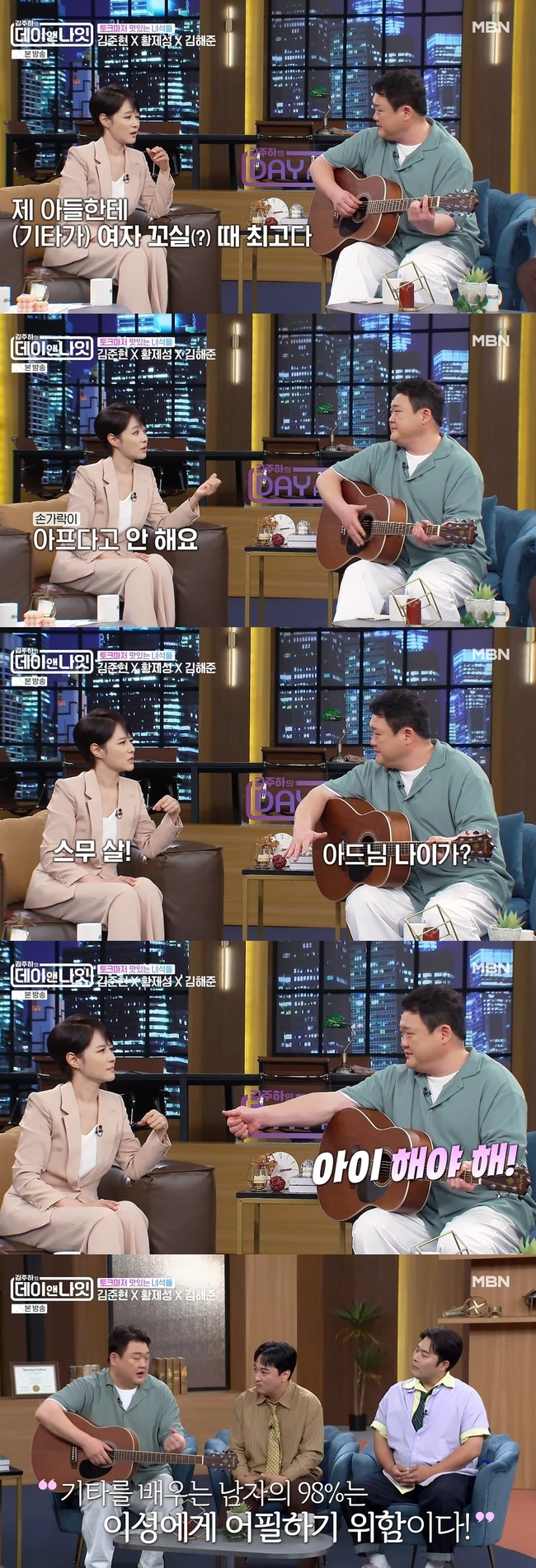MBN 예능 ‘김주하의 데이앤나잇’