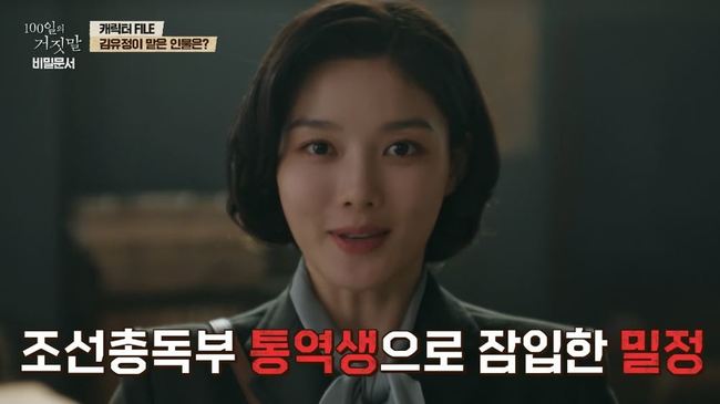 tvN 스페셜 예능 ‘100일의 거짓말 : 비밀 문서’