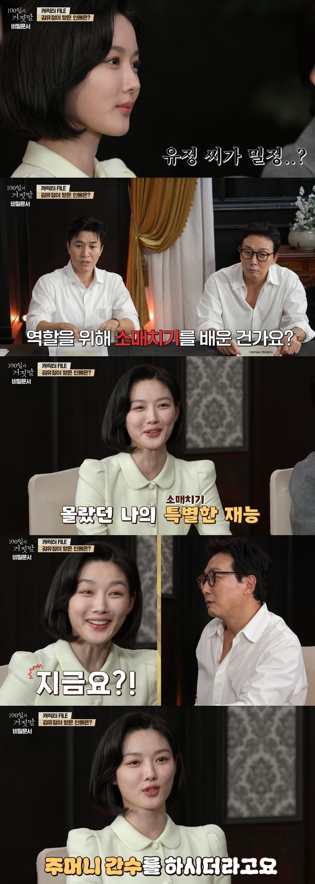 tvN 스페셜 예능 ‘100일의 거짓말 : 비밀 문서’