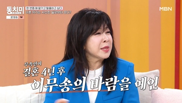 MBN ‘속풀이쇼 동치미’ 캡처