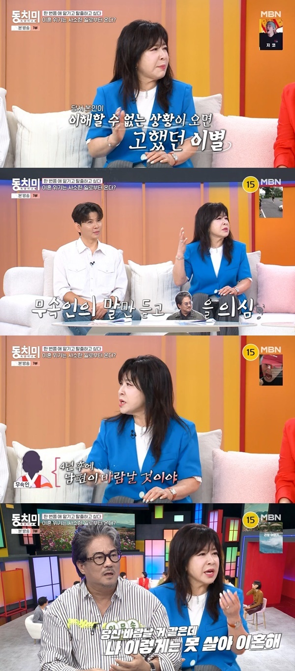 MBN ‘속풀이쇼 동치미’ 캡처