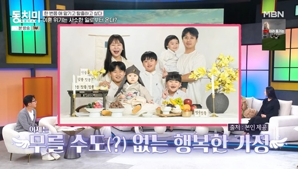 MBN ‘속풀이쇼 동치미’ 캡처