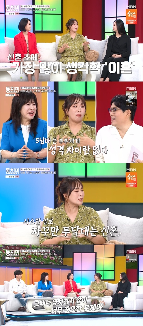 MBN ‘속풀이쇼 동치미’ 캡처