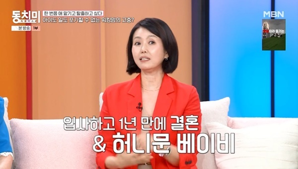 MBN ‘속풀이쇼 동치미’ 캡처