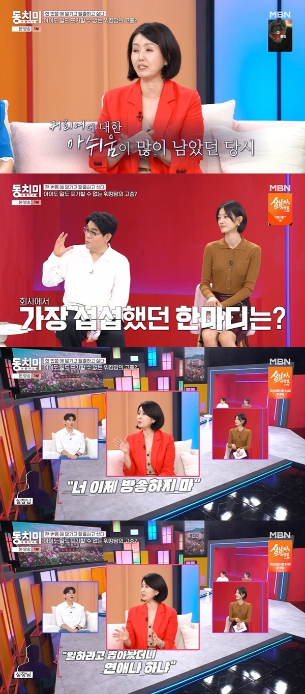 MBN ‘속풀이쇼 동치미’ 캡처