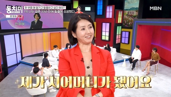 MBN ‘속풀이쇼 동치미’ 캡처