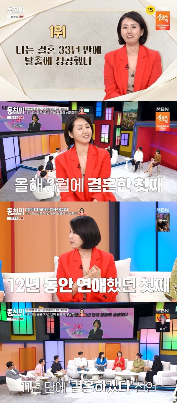 MBN ‘속풀이쇼 동치미’ 캡처