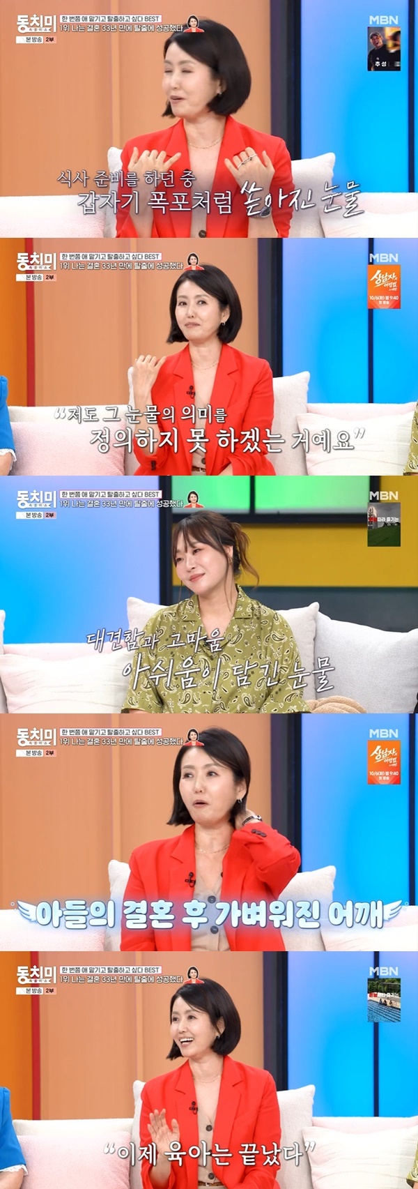 MBN ‘속풀이쇼 동치미’ 캡처