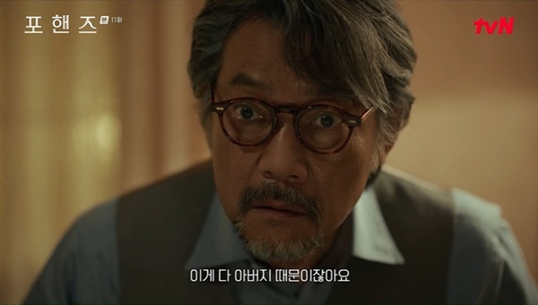 tvN 토일드라마 ‘포핸즈’ 캡처