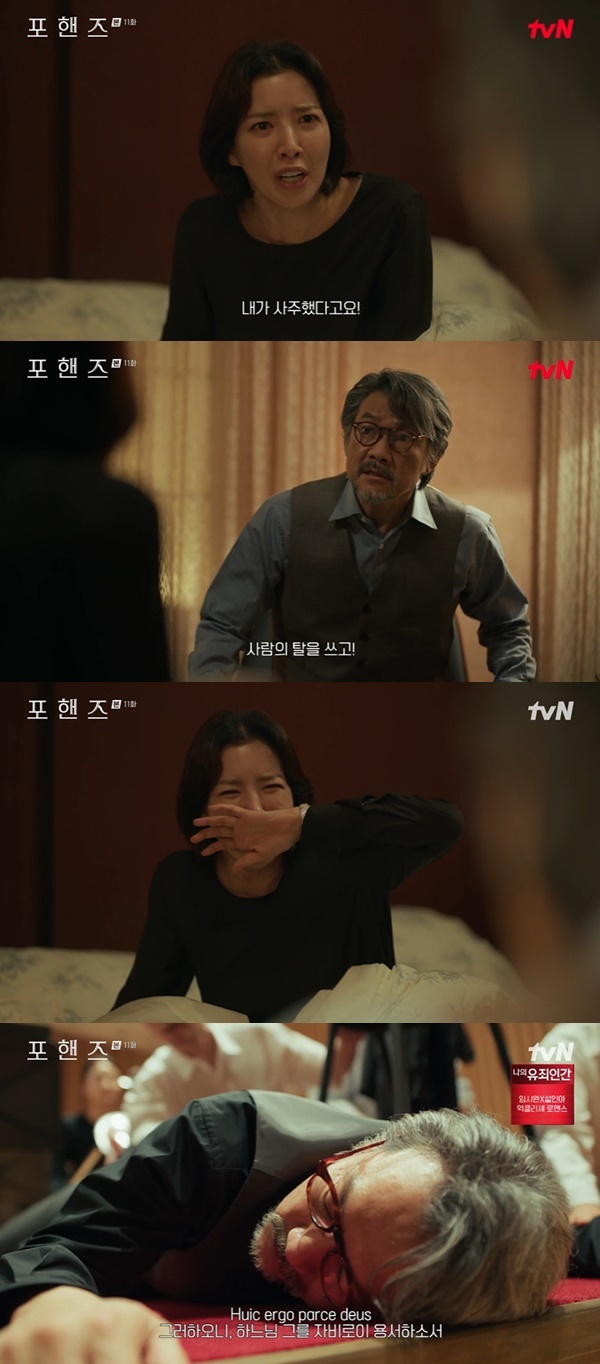 tvN 토일드라마 ‘포핸즈’ 캡처