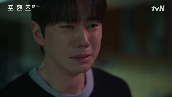 tvN 토일드라마 ‘포핸즈’ 캡처